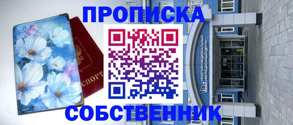 временная прописка в Рубцовске