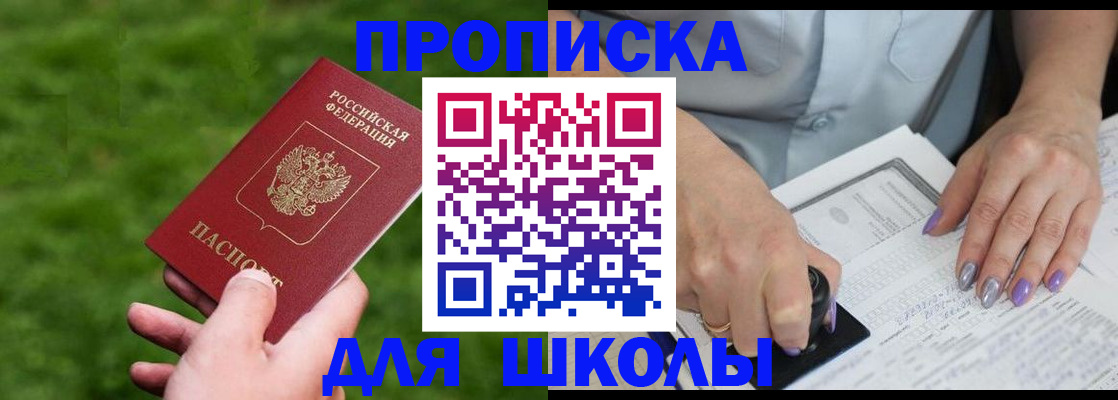 прописка 2025 в Рубцовске