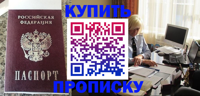 прописка ребенка в Рубцовске