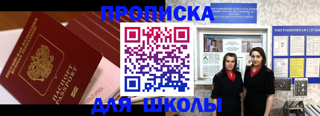 прописка для работы в Рубцовске