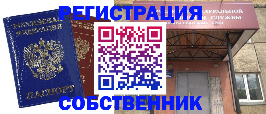 временная регистрация в квартире в Рубцовске