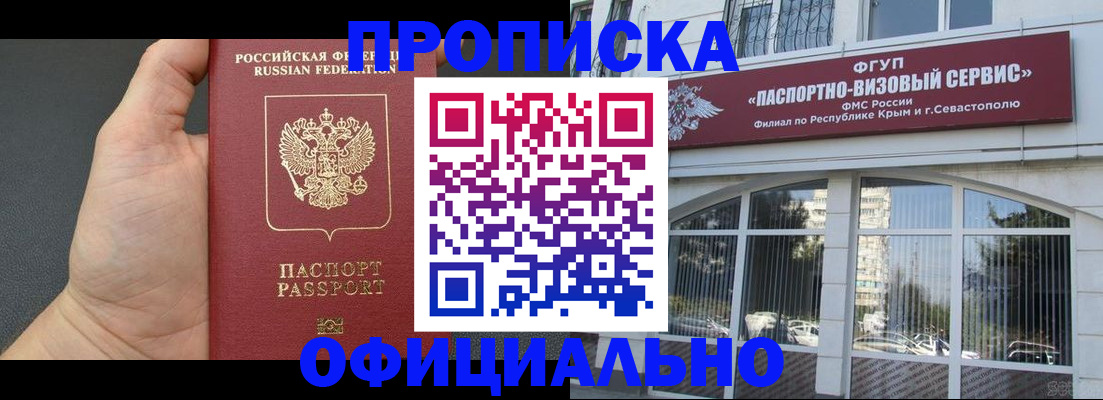 временная прописка в Рубцовске